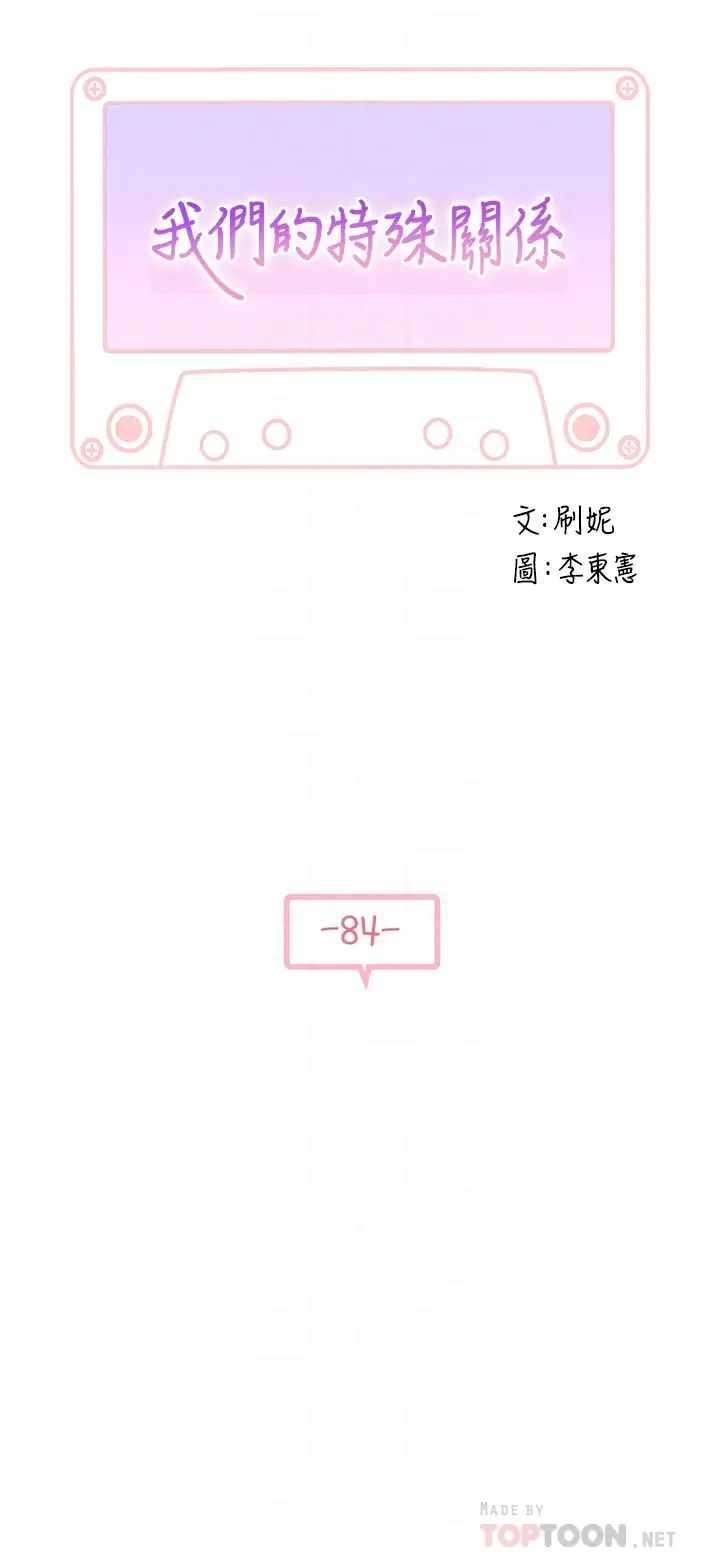 [韩国漫画] 我们的特殊关系 爱情,巨乳大奶#[46P]-4