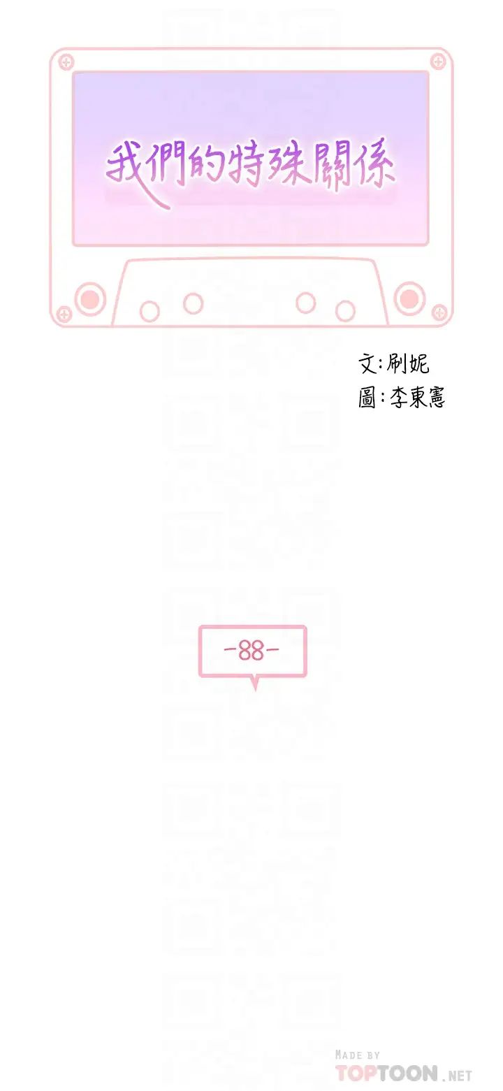 [韩国漫画] 我们的特殊关系 爱情,巨乳大奶#[45P]-4