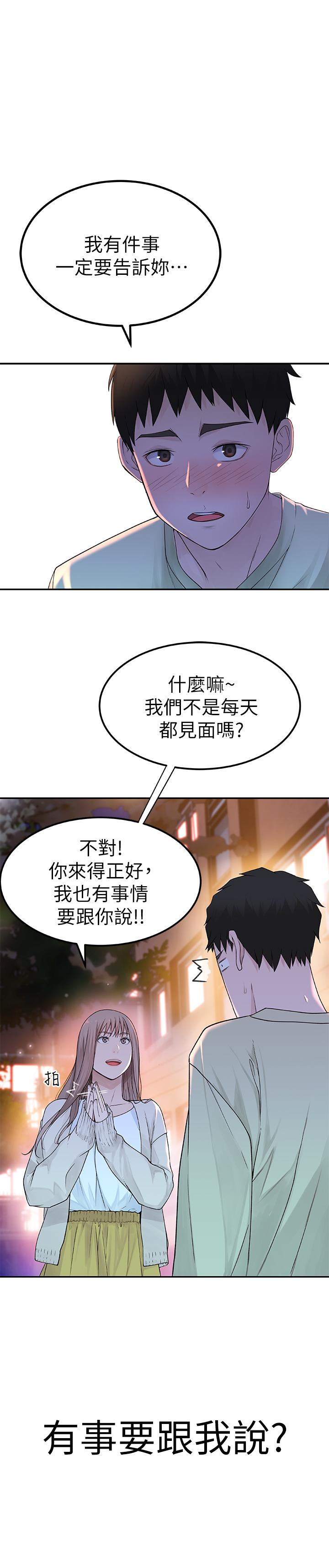 [韩国漫画] 我们的特殊关系 爱情,巨乳大奶#[47P]-24