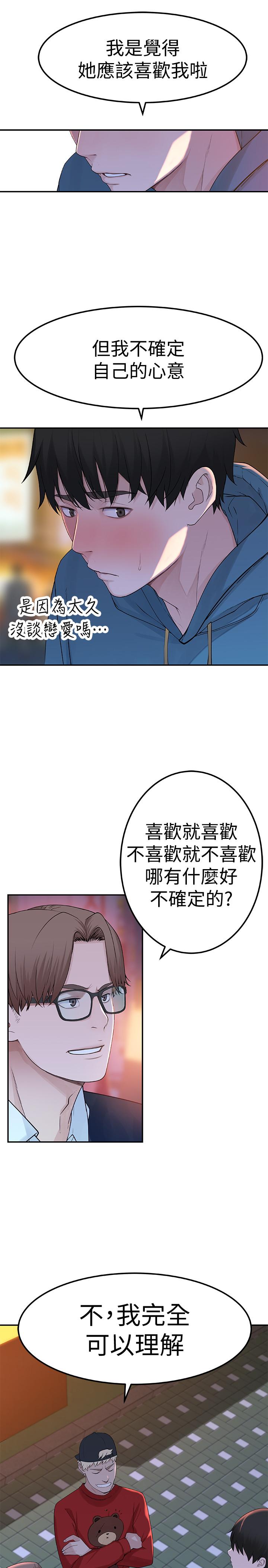 [韩国漫画] 我们的特殊关系 爱情,巨乳大奶#[47P]-33