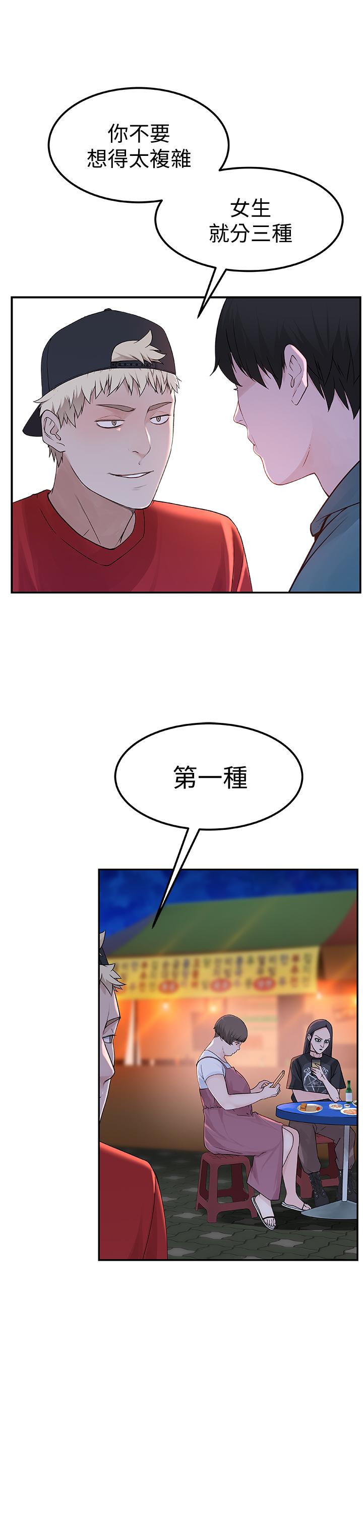 [韩国漫画] 我们的特殊关系 爱情,巨乳大奶#[47P]-35