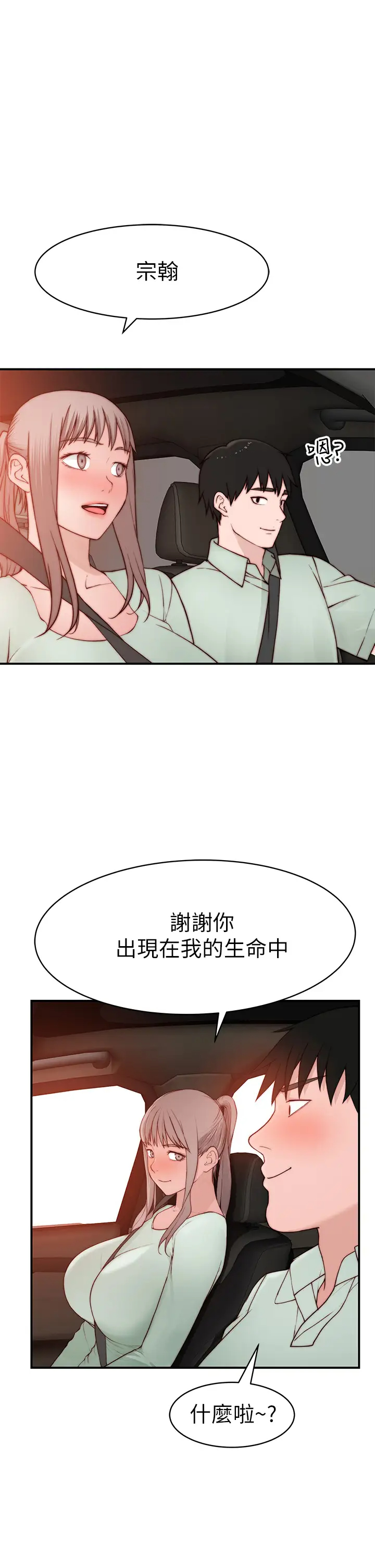 [韩国漫画] 我们的特殊关系 爱情,巨乳大奶#[49P]-39