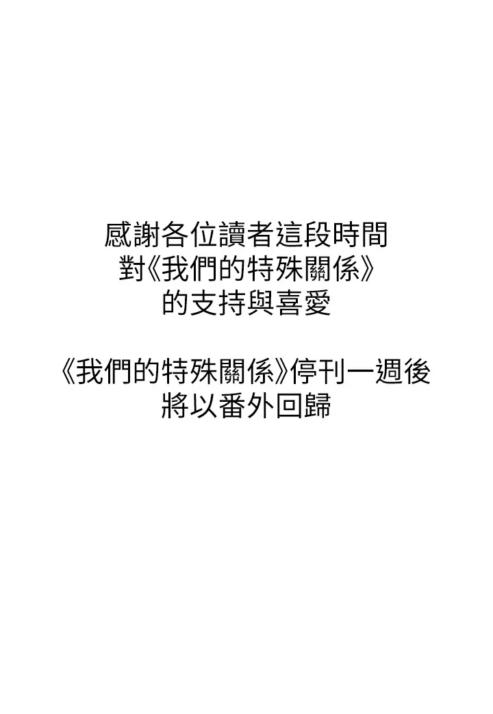 [韩国漫画] 我们的特殊关系 爱情,巨乳大奶#[49P]-49