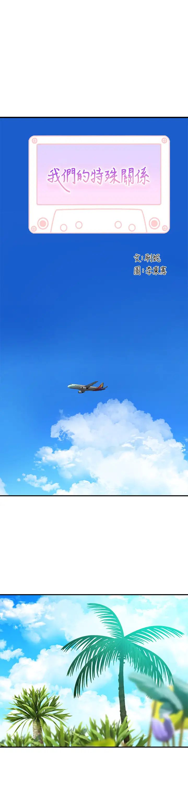 [韩国漫画] 我们的特殊关系 爱情,巨乳大奶#[44P]-1