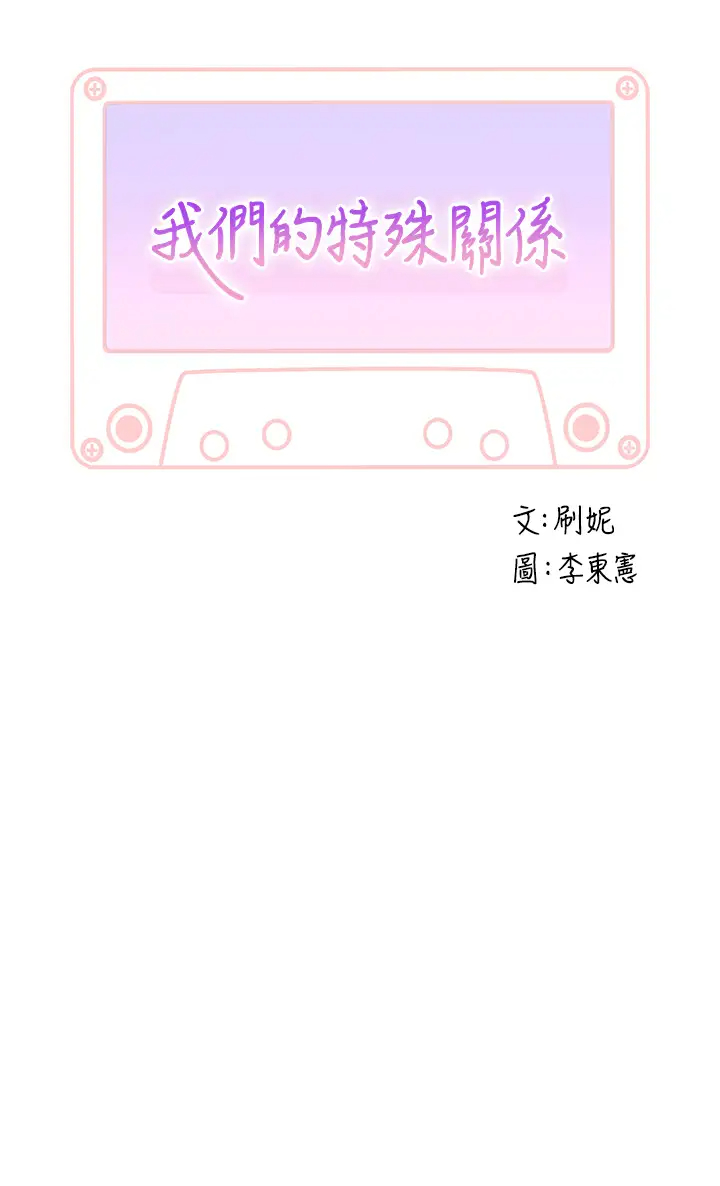 [韩国漫画] 我们的特殊关系 爱情,巨乳大奶#[46P]-5