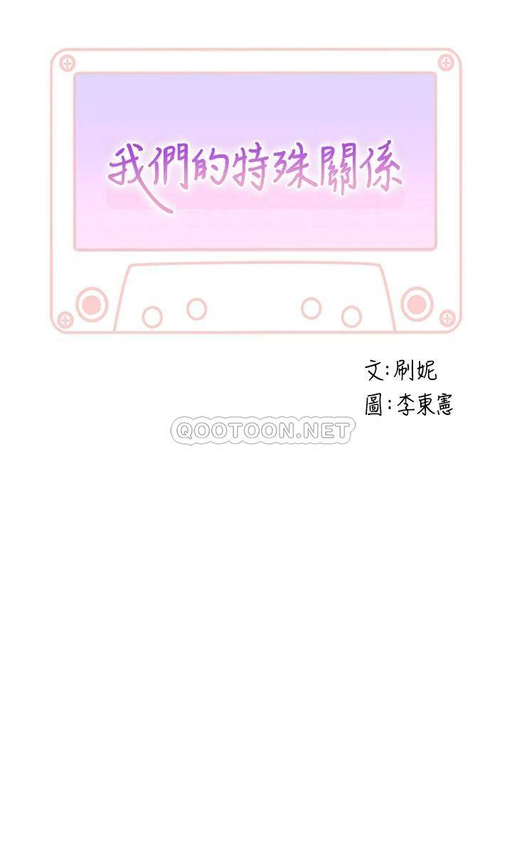 [韩国漫画] 我们的特殊关系 爱情,巨乳大奶#[45P]-5