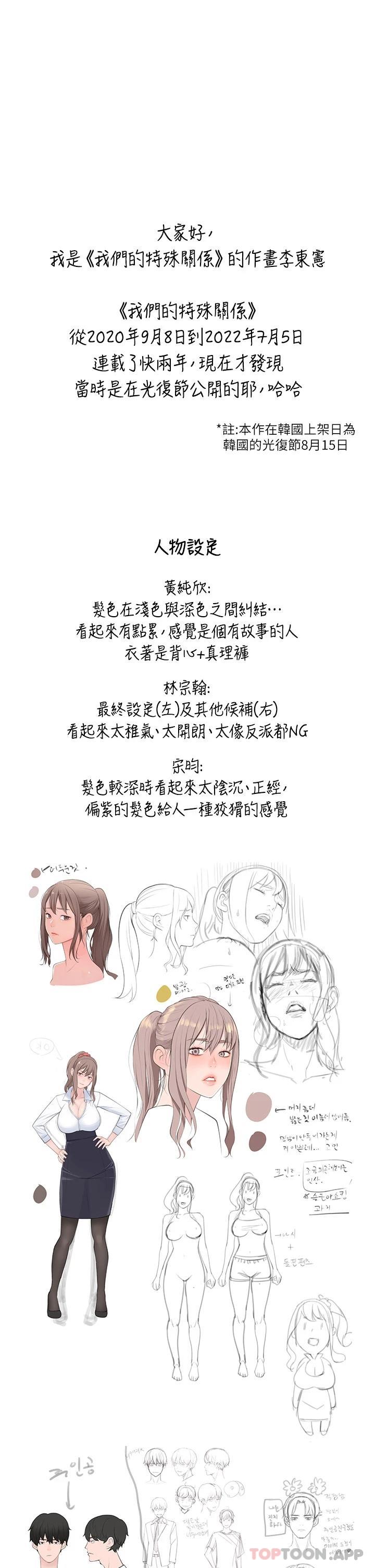 [韩国漫画] 我们的特殊关系 爱情,巨乳大奶#[16P]-1