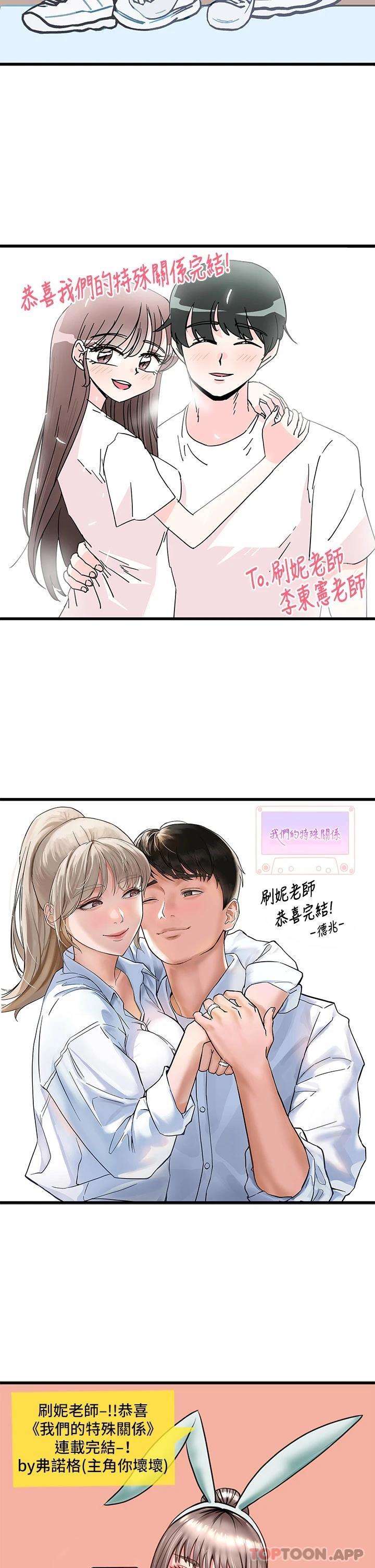 [韩国漫画] 我们的特殊关系 爱情,巨乳大奶#[16P]-10