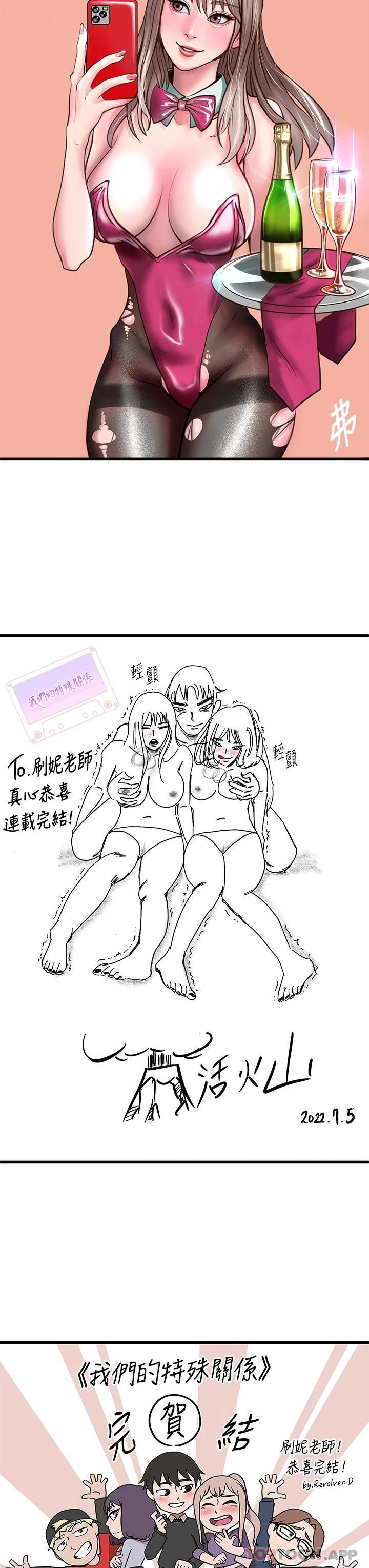 [韩国漫画] 我们的特殊关系 爱情,巨乳大奶#[16P]-11