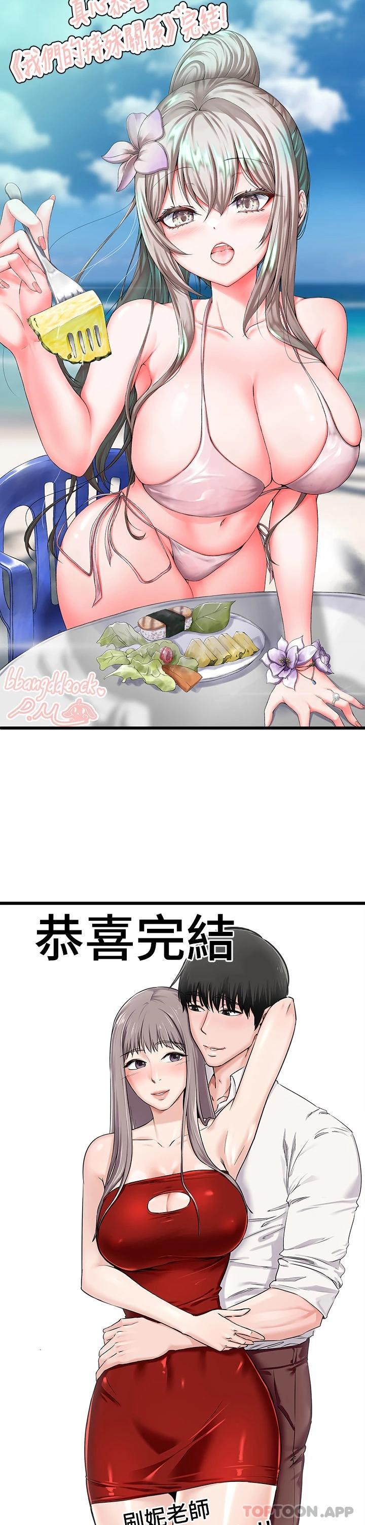 [韩国漫画] 我们的特殊关系 爱情,巨乳大奶#[16P]-14