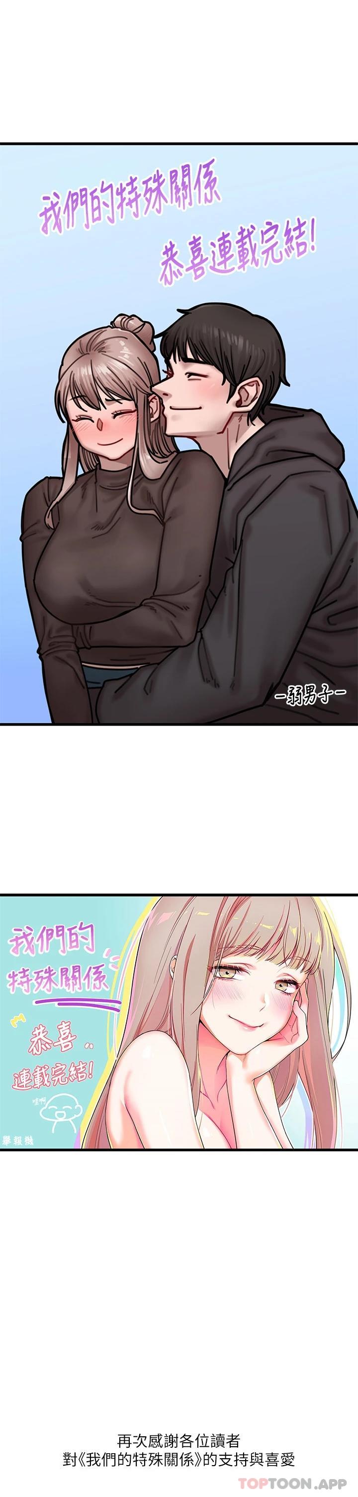 [韩国漫画] 我们的特殊关系 爱情,巨乳大奶#[16P]-16