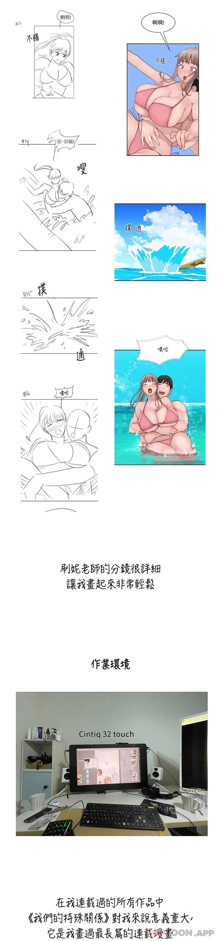 [韩国漫画] 我们的特殊关系 爱情,巨乳大奶#[16P]-3