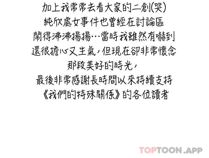 [韩国漫画] 我们的特殊关系 爱情,巨乳大奶#[16P]-4