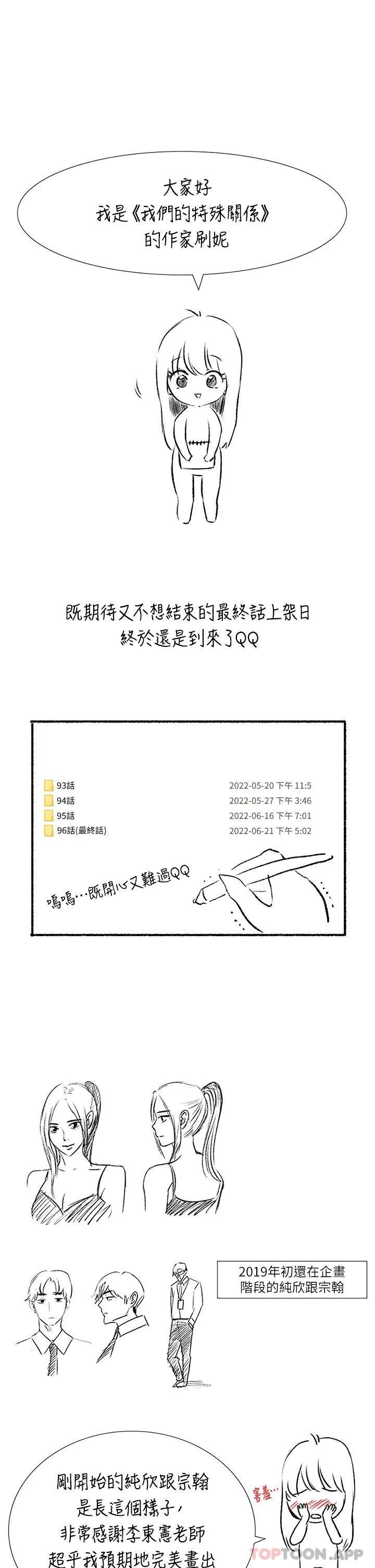 [韩国漫画] 我们的特殊关系 爱情,巨乳大奶#[16P]-5