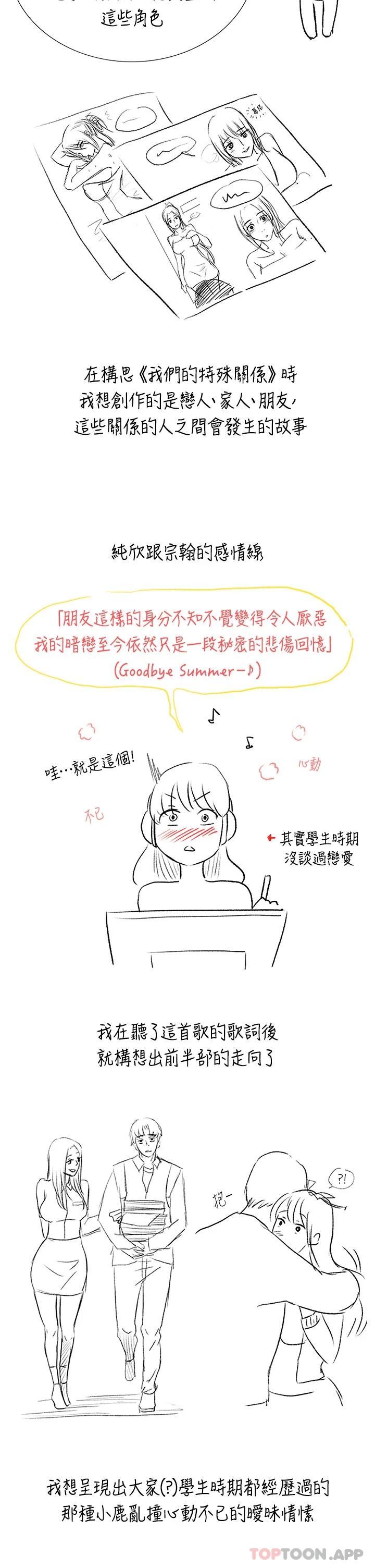 [韩国漫画] 我们的特殊关系 爱情,巨乳大奶#[16P]-6