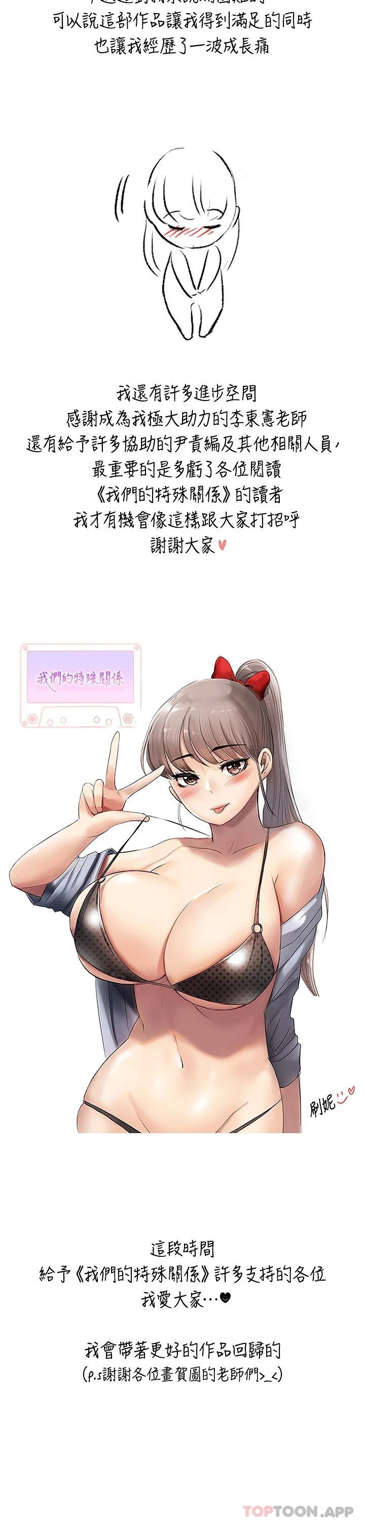 [韩国漫画] 我们的特殊关系 爱情,巨乳大奶#[16P]-8