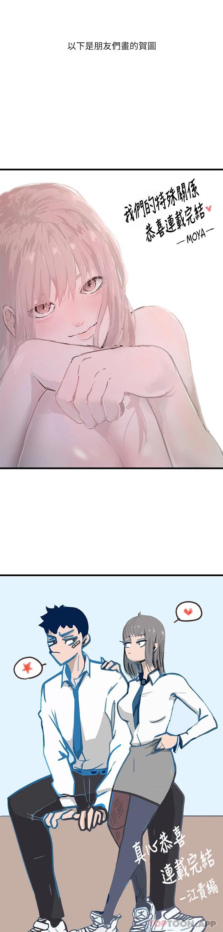 [韩国漫画] 我们的特殊关系 爱情,巨乳大奶#[16P]-9