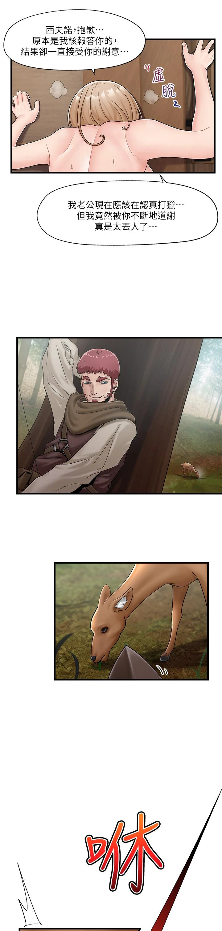 [韩国漫画] 异世界催眠王 奇幻,巨乳大奶,妖精#[33P]-29