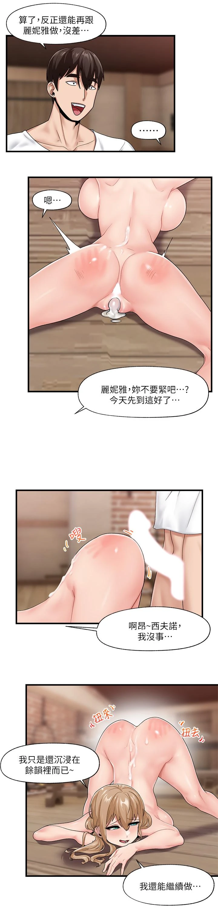 [韩国漫画] 异世界催眠王 奇幻,巨乳大奶,妖精#[31P]-28