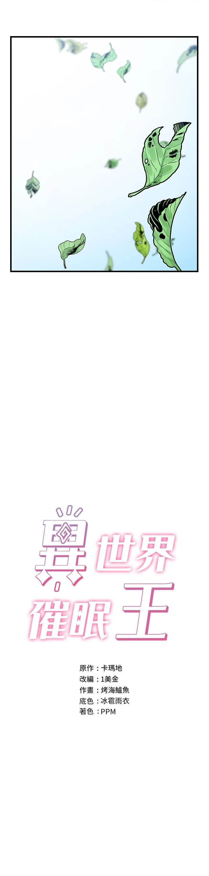 [韩国漫画] 异世界催眠王 奇幻,巨乳大奶,妖精#[31P]-7