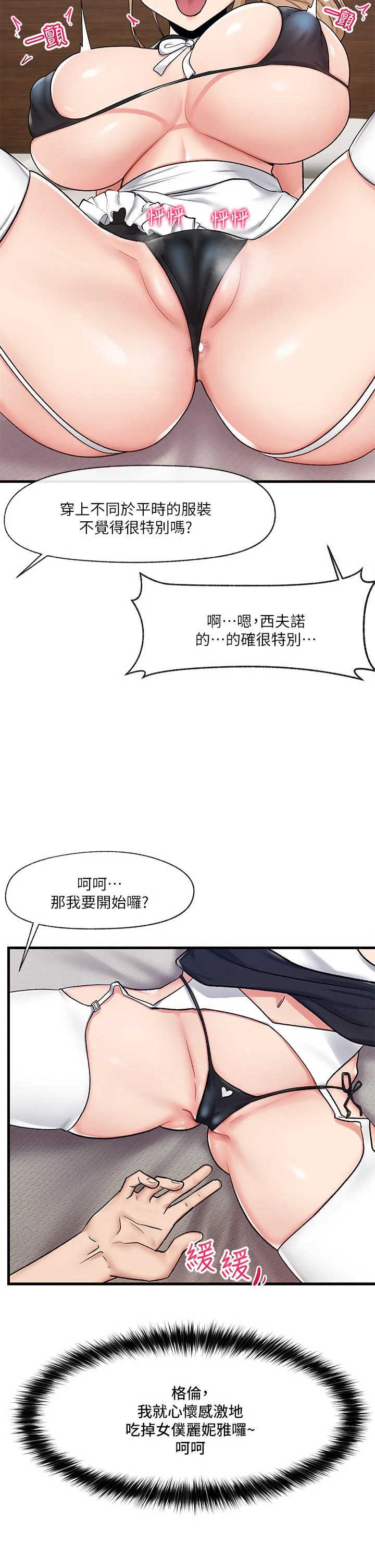 [韩国漫画] 异世界催眠王 奇幻,巨乳大奶,妖精#[29P]-2