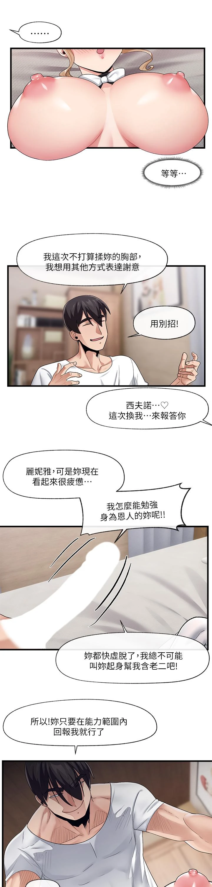 [韩国漫画] 异世界催眠王 奇幻,巨乳大奶,妖精#[36P]-22