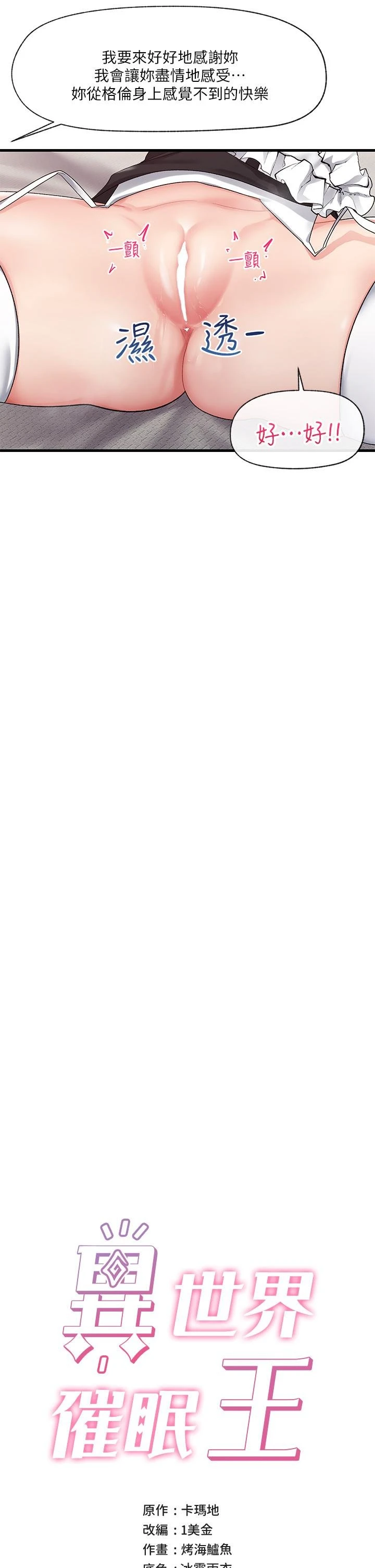 [韩国漫画] 异世界催眠王 奇幻,巨乳大奶,妖精#[36P]-5