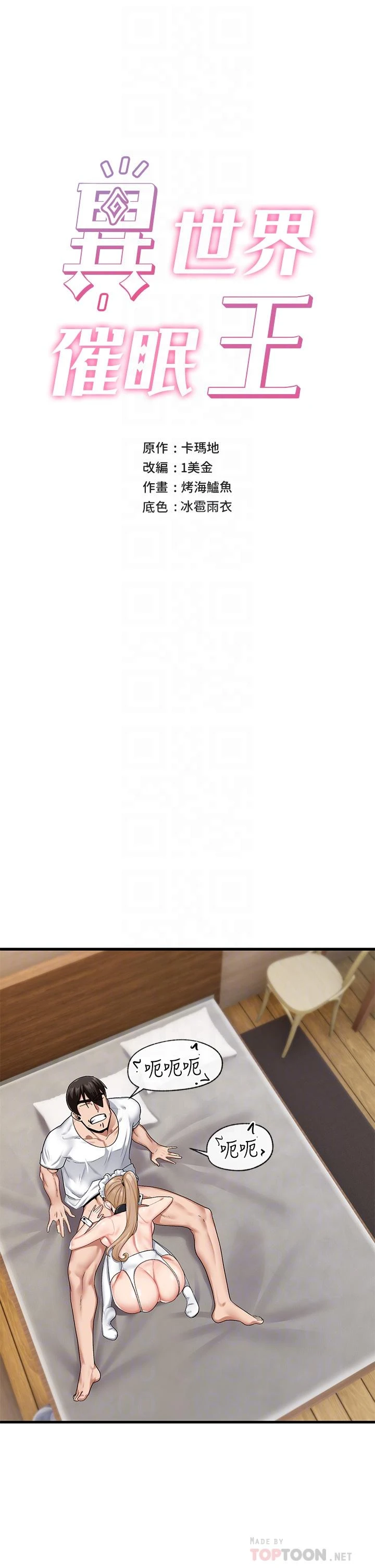 [韩国漫画] 异世界催眠王 奇幻,巨乳大奶,妖精#[40P]-8