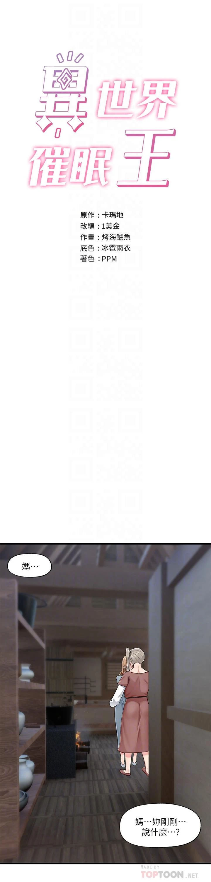 [韩国漫画] 异世界催眠王 奇幻,巨乳大奶,妖精#[31P]-8