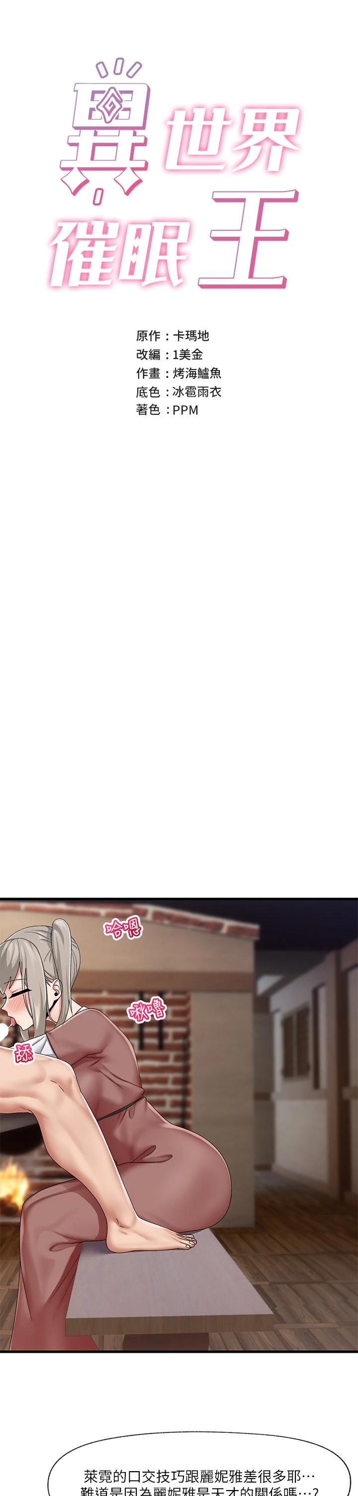 [韩国漫画] 异世界催眠王 奇幻,巨乳大奶,妖精#[32P]-7