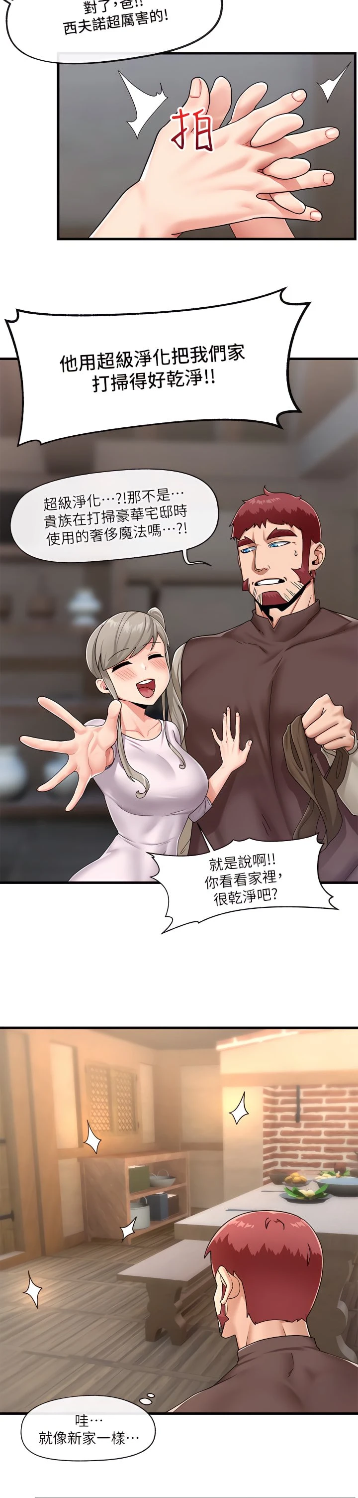 [韩国漫画] 异世界催眠王 奇幻,巨乳大奶,妖精#[36P]-26