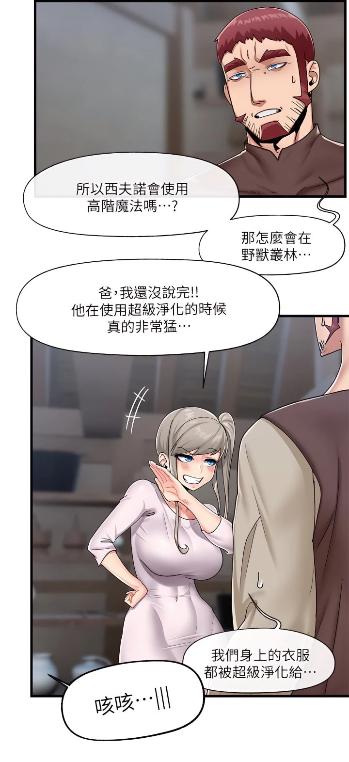 [韩国漫画] 异世界催眠王 奇幻,巨乳大奶,妖精#[36P]-27
