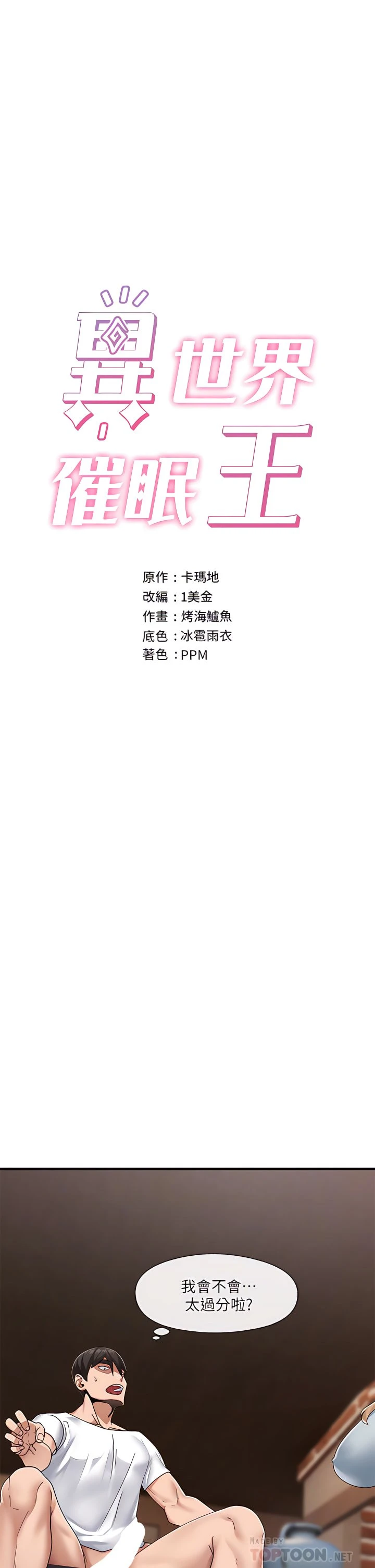 [韩国漫画] 异世界催眠王 奇幻,巨乳大奶,妖精#[36P]-8