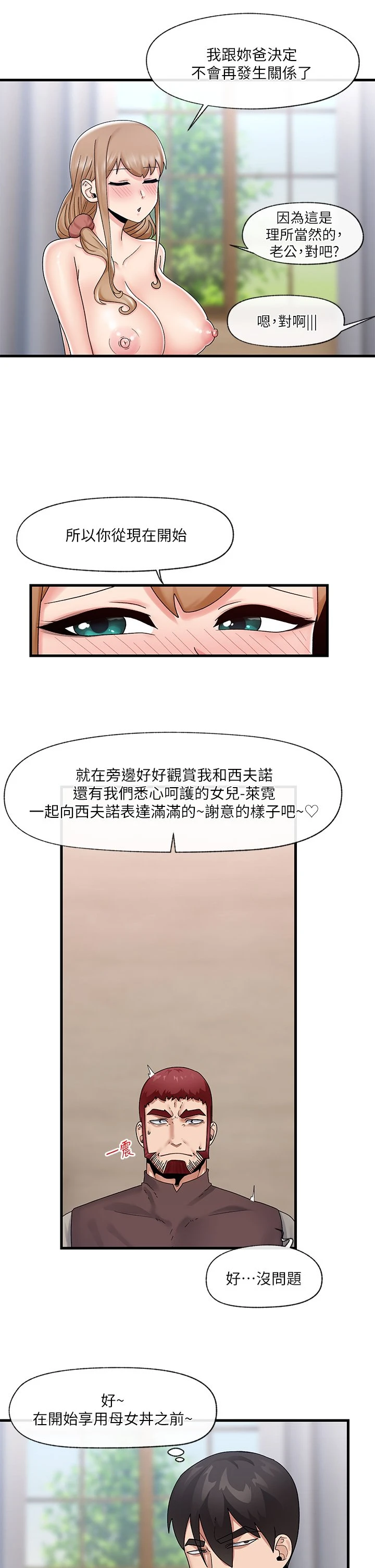 [韩国漫画] 异世界催眠王 奇幻,巨乳大奶,妖精#[31P]-23