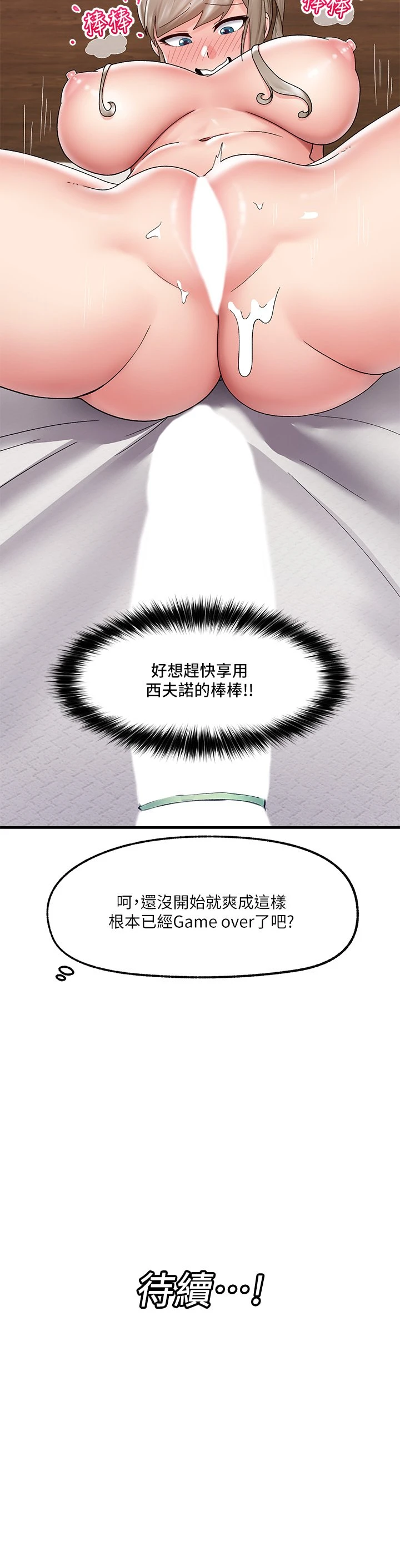 [韩国漫画] 异世界催眠王 奇幻,巨乳大奶,妖精#[31P]-31