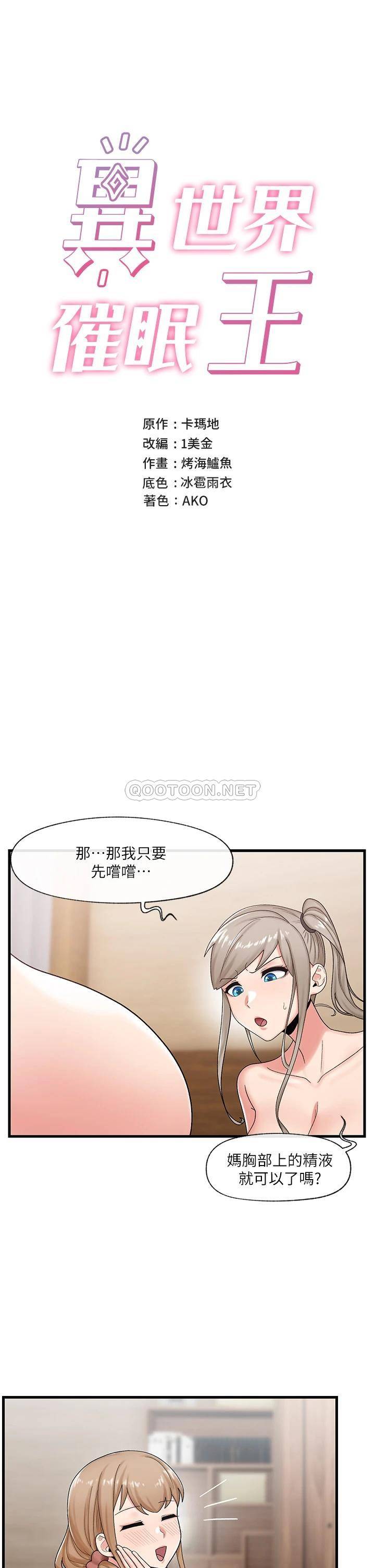 [韩国漫画] 异世界催眠王 奇幻,巨乳大奶,妖精#[28P]-4