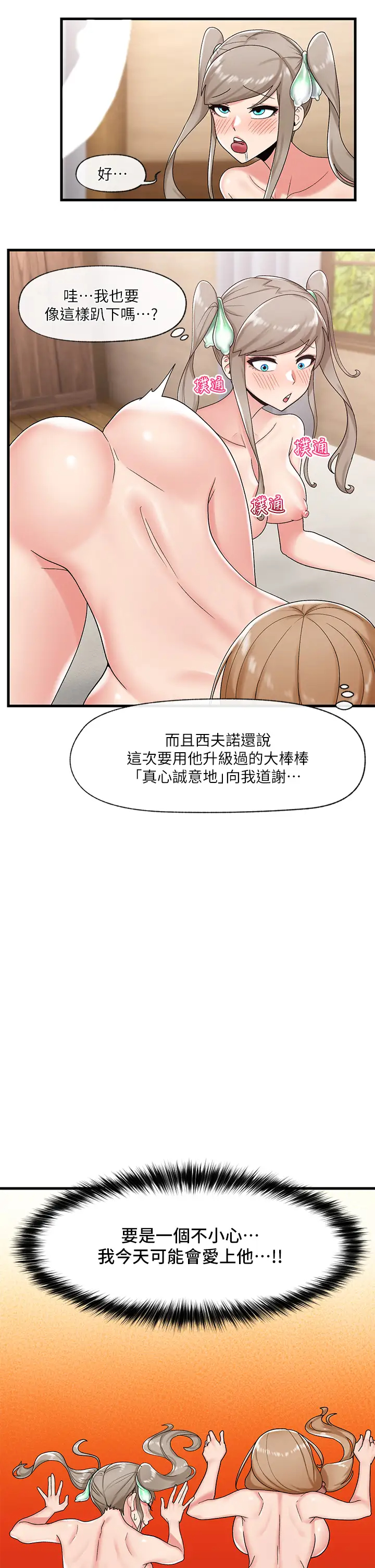 [韩国漫画] 异世界催眠王 奇幻,巨乳大奶,妖精#[39P]-35