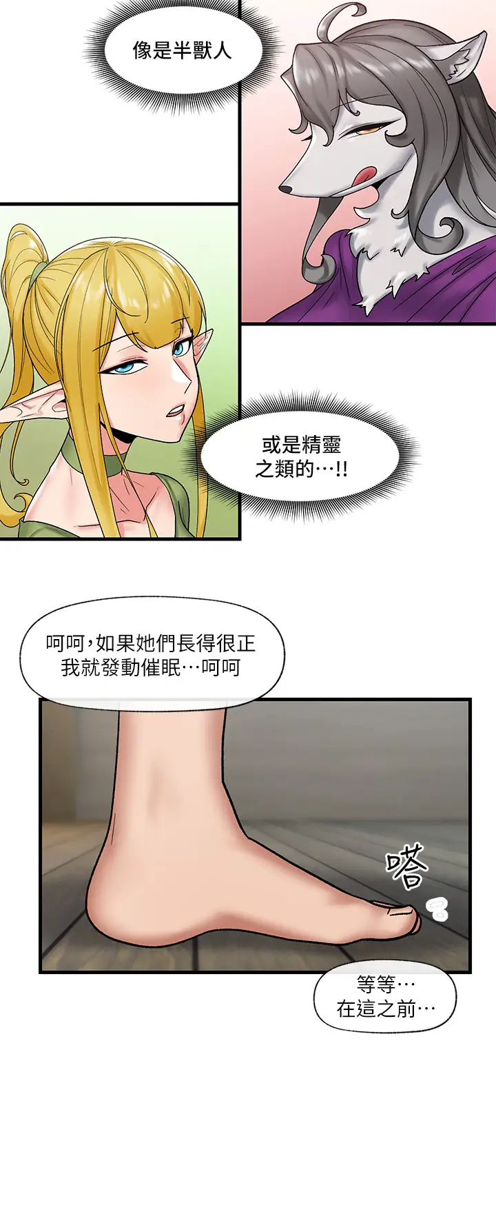 [韩国漫画] 异世界催眠王 奇幻,巨乳大奶,妖精#[38P]-31