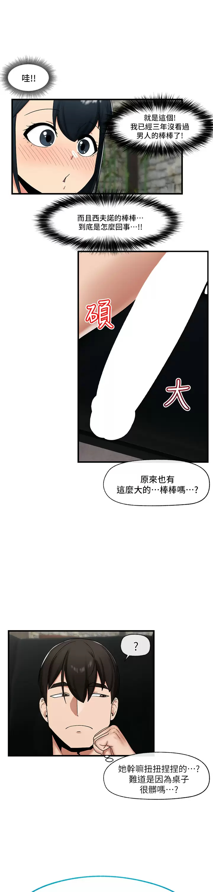 [韩国漫画] 异世界催眠王 奇幻,巨乳大奶,妖精#[32P]-29