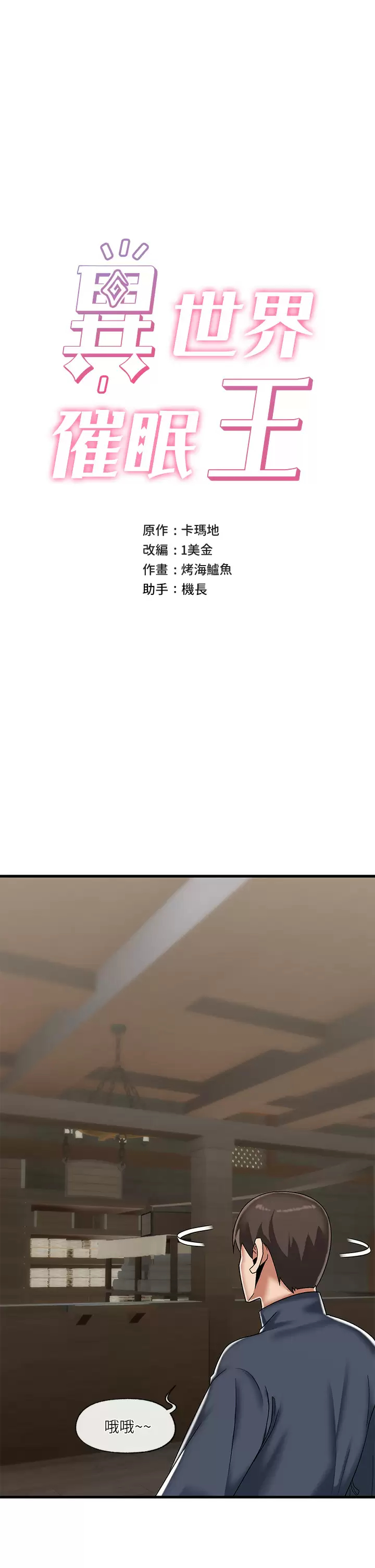 [韩国漫画] 异世界催眠王 奇幻,巨乳大奶,妖精#[38P]-7