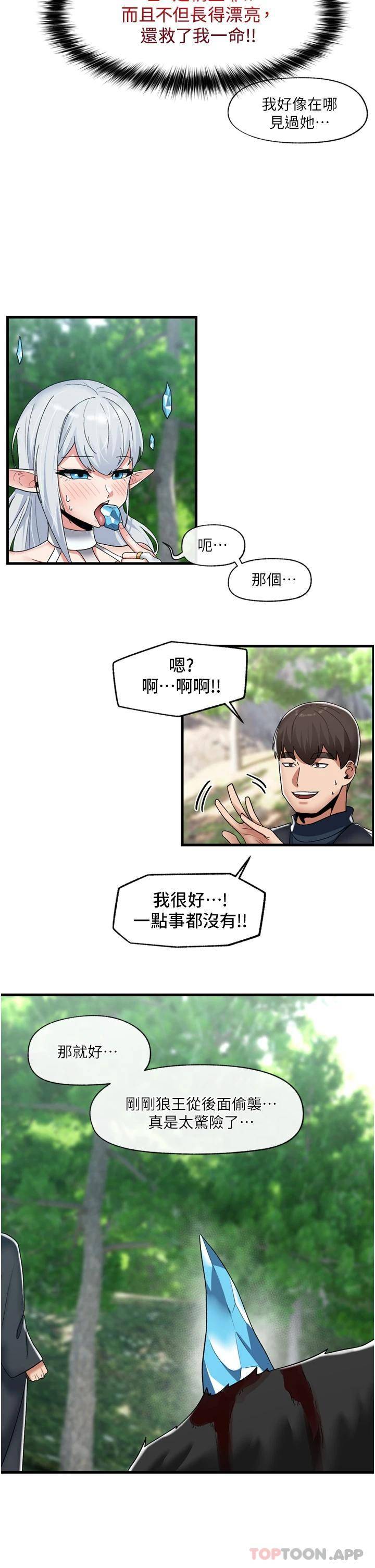 [韩国漫画] 异世界催眠王 奇幻,巨乳大奶,妖精#[33P]-21