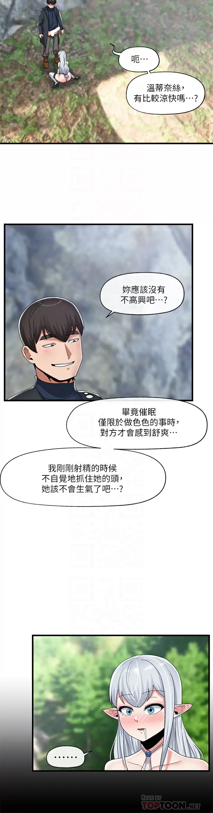 [韩国漫画] 异世界催眠王 奇幻,巨乳大奶,妖精#[33P]-15
