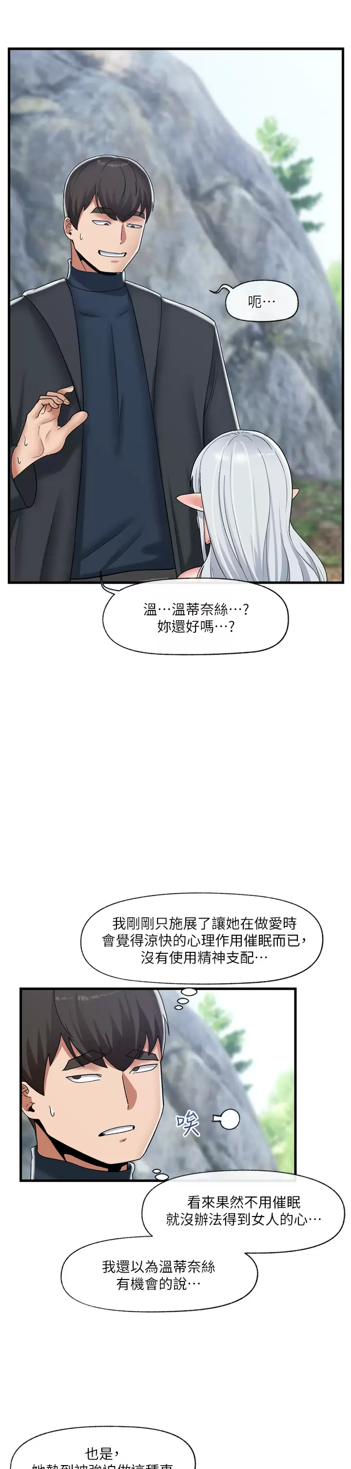 [韩国漫画] 异世界催眠王 奇幻,巨乳大奶,妖精#[33P]-20