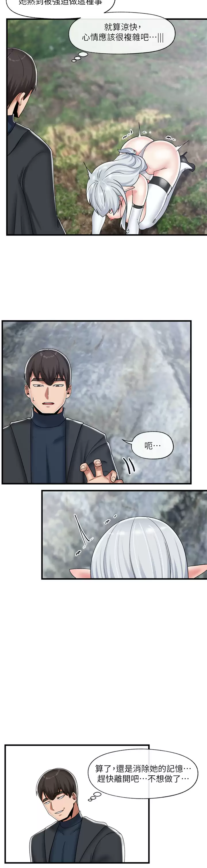 [韩国漫画] 异世界催眠王 奇幻,巨乳大奶,妖精#[33P]-21