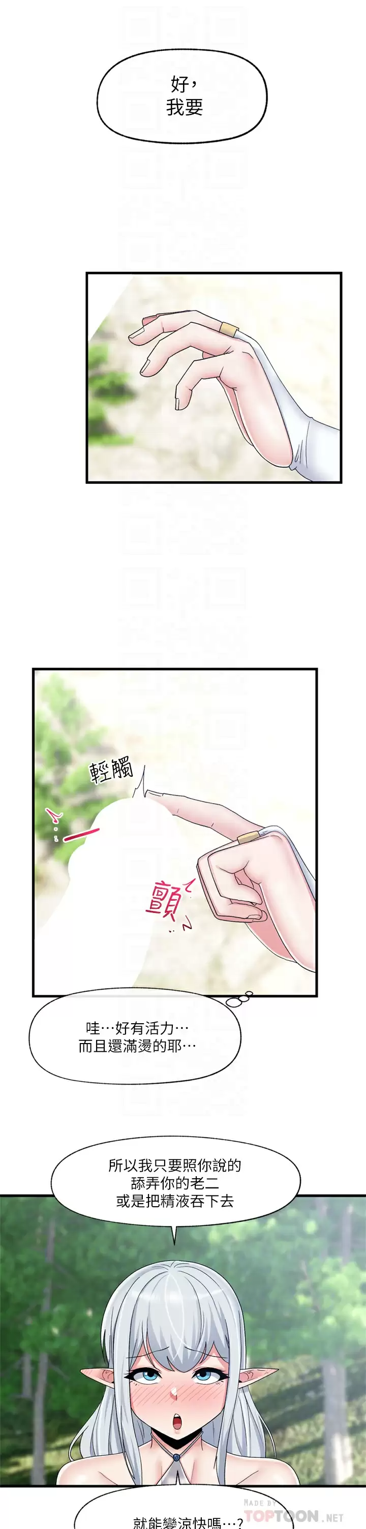 [韩国漫画] 异世界催眠王 奇幻,巨乳大奶,妖精#[33P]-8