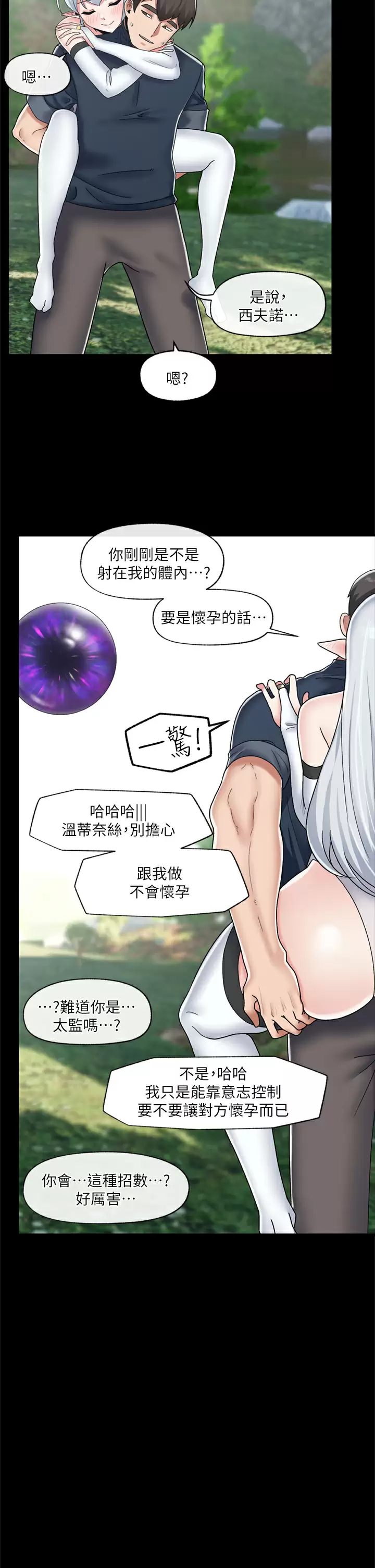 [韩国漫画] 异世界催眠王 奇幻,巨乳大奶,妖精#[36P]-7