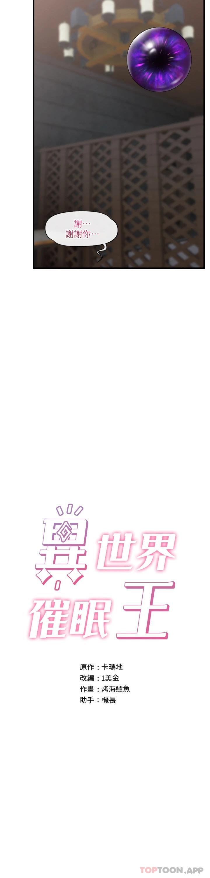 [韩国漫画] 异世界催眠王 奇幻,巨乳大奶,妖精#[33P]-9