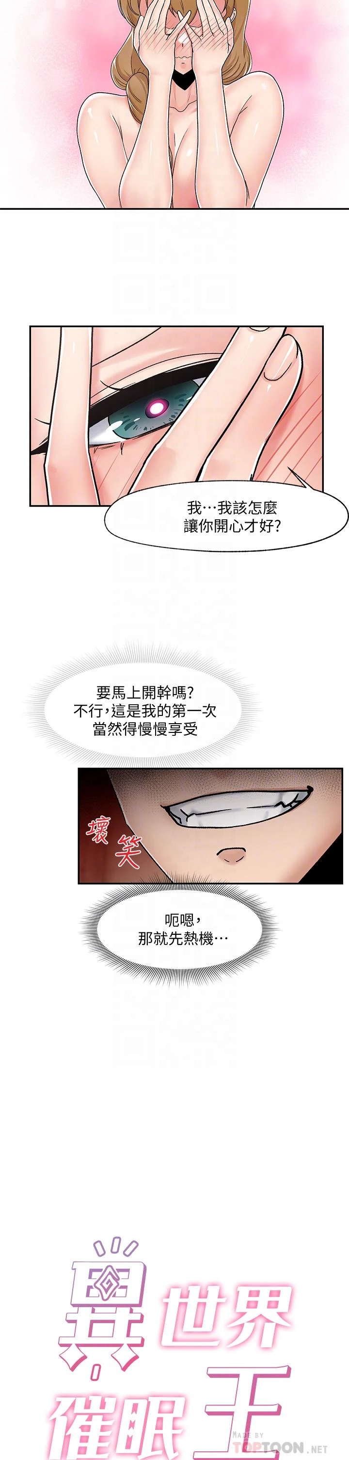 [韩国漫画] 异世界催眠王 奇幻,巨乳大奶,妖精#[34P]-6