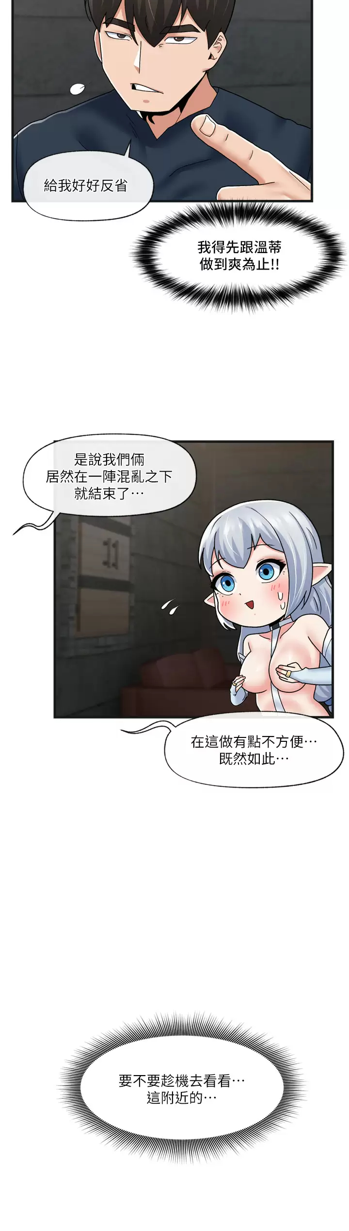 [韩国漫画] 异世界催眠王 奇幻,巨乳大奶,妖精#[37P]-13