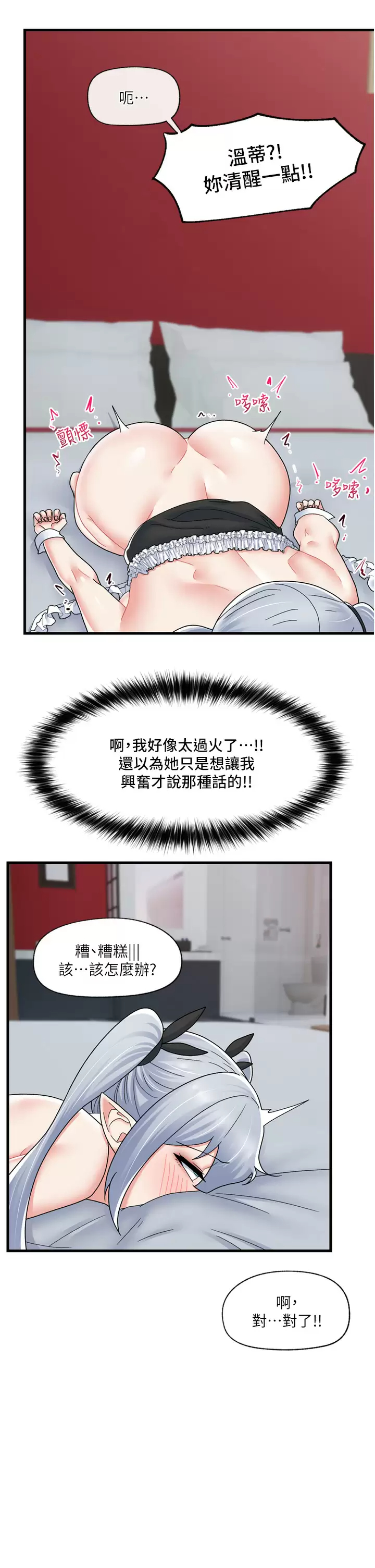 [韩国漫画] 异世界催眠王 奇幻,巨乳大奶,妖精#[43P]-25